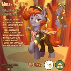 Size: 2000x2000 | Tagged: safe, artist:jewellier, derpibooru import, oc, oc only, oc:misty muddle, bat pony, pony, collaboration, alternate universe, bat pony oc, cyrillic, jar, mlp oc ask (ru), reference sheet, russian, solo, summer camp au, translated in the description