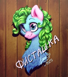 Size: 900x1024 | Tagged: safe, artist:avroras_world, derpibooru import, oc, oc only, pony, bust, chest fluff, cyrillic, eyelashes, female, mare, signature, smiling, solo