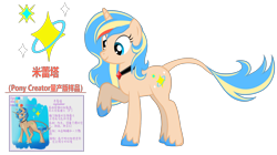 Size: 5513x3087 | Tagged: safe, artist:equestria secret guard, derpibooru import, oc, oc:myriadstar, oc:米蕾塔, pony, unicorn, pony creator, chinese, female, horn, mare, simple background, solo, transparent background, unicorn oc