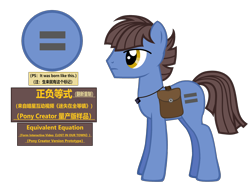 Size: 3418x2594 | Tagged: safe, artist:equestria secret guard, derpibooru import, oc, oc only, oc:正负等式, earth pony, pony, pony creator, bag, chinese, earth pony oc, equal cutie mark, gem, jewelry, male, necklace, saddle bag, simple background, solo, stallion, transparent background