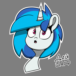 Size: 811x811 | Tagged: safe, artist:la hum, derpibooru import, dj pon-3, vinyl scratch, unicorn, cyrillic, female, mare, russian