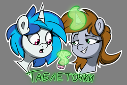 Size: 811x541 | Tagged: safe, artist:la hum, derpibooru import, dj pon-3, vinyl scratch, oc, oc:littlepip, unicorn, fallout equestria, cyrillic, drugs, female, mare, russian, translated in the description