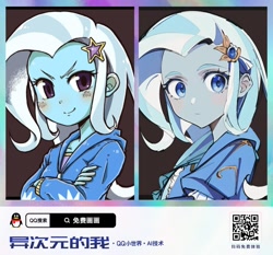 Size: 1000x930 | Tagged: safe, derpibooru import, machine learning generated, trixie, human, equestria girls, chinese, female, qq小世界, solo