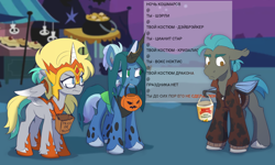 Size: 2500x1500 | Tagged: safe, artist:jewellier, derpibooru import, oc, oc:cyanite star, oc:shirley flow, oc:vox noctis, bat pony, pegasus, pony, unicorn, bag, bat pony oc, bucket, cyrillic, food, g5 oc, horn, implied chrysalis, implied daybreaker, mayonnaise, nightmare night, oda 1997, paper bag, pegasus oc, pumpkin bucket, russian, sauce, screencap background, translated in the description, unicorn oc