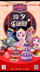 Size: 720x1280 | Tagged: safe, derpibooru import, elf, unicorn, 2d, cake, candy, celebration, chinese, chinese new year, congratulations, cream, crown, crystal, dessert, elf ears, fairy, filly (dracco), filly funtasia, food, happy, heart, jewelry, lights, looking at you, looking away, lunar new year, macaron, necklace, not pony related, regalia, royalty, smiling, smiling at you, social media, sweets, table, witch