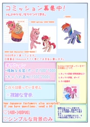 Size: 1240x1754 | Tagged: safe, artist:destroyer_aky, derpibooru import, pinkie pie, rainbow dash, oc, oc:milky berry, earth pony, pegasus, pony, advertisement, commission, commission info, cupcake, earth pony oc, food, heart, japanese, pegasus oc