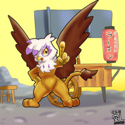 Size: 1000x1000 | Tagged: safe, artist:kushina13, derpibooru import, gilda, griffon, semi-anthro, bipedal, featureless crotch, female, food, japanese, looking at you, noodles, ramen, solo, spread wings, translation request, wings