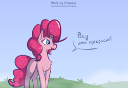 Size: 4000x2743 | Tagged: safe, artist:phlerius, derpibooru import, pinkie pie, earth pony, pony, cyrillic, digital art, grass, russian, solo, text