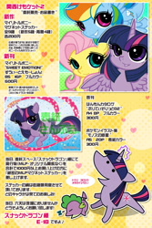 Size: 1000x1500 | Tagged: safe, artist:sechst_himmel, derpibooru import, fluttershy, rainbow dash, spike, twilight sparkle, unicorn twilight, dragon, pony, unicorn, beady eyes, heart, japanese, music notes, speech bubble, z