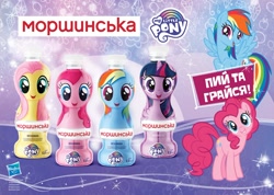 Size: 1080x767 | Tagged: safe, derpibooru import, fluttershy, pinkie pie, rainbow dash, twilight sparkle, twilight sparkle (alicorn), alicorn, cyrillic, merchandise, translation request, ukraine, ukrainian, water, water bottle