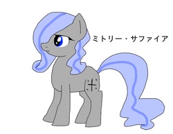 Size: 900x700 | Tagged: safe, artist:namaenonaipony, derpibooru import, oc, oc only, earth pony, pony, hair over one eye, japanese, simple background, solo, white background