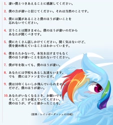 Size: 3693x4096 | Tagged: safe, artist:zemlya, derpibooru import, rainbow dash, pegasus, pony, blushing, ear fluff, ears, japanese, solo, ten commandments