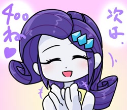 Size: 370x320 | Tagged: safe, artist:batipin, derpibooru import, rarity, equestria girls, clapping, eyes closed, open mouth, solo