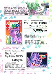 Size: 708x1000 | Tagged: safe, derpibooru import, twilight sparkle, oc, oc:puno, japanese, my little puno, uno