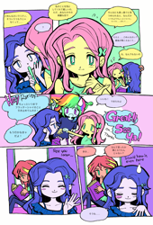 Size: 3178x4674 | Tagged: safe, artist:0828m, derpibooru import, fluttershy, rainbow dash, rarity, sunset shimmer, tank, tortoise, equestria girls, beady eyes, blush sticker, blushing, book, comic, emanata, eyes closed, female, flarity, japanese, lesbian, manga, question mark, shipping, speech bubble, sweat, sweatdrop