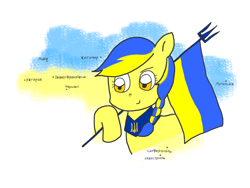 Size: 1280x960 | Tagged: safe, anonymous artist, oc, oc:ukraine, pony, cyrillic, flag, map, nation ponies, ponified, solo, trident, ukraine, ukrainian