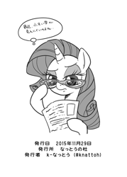 Size: 858x1200 | Tagged: safe, artist:k-nattoh, derpibooru import, rarity, pony, unicorn, glasses, horn, japanese, reading, simple background, thought bubble, white background