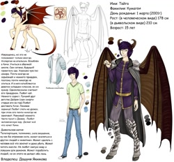 Size: 1163x1080 | Tagged: safe, artist:inarimayer, derpibooru import, oc, oc only, demon, demon pony, human, pony, bat wings, clothes, humanized, male, reference sheet, solo, wings