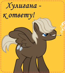 Size: 871x974 | Tagged: safe, artist:bodyashkin, derpibooru import, edit, edited screencap, screencap, dumbbell, pegasus, pony, sonic rainboom (episode), cyrillic, propaganda, russian, simple background, solo, soviet, translated in the description, vector