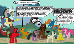 Size: 1280x768 | Tagged: safe, artist:menagerie, derpibooru import, edit, discord, pinkie pie, draconequus, earth pony, pegasus, pony, unicorn, beverly crusher, comic sans, crossover, cyrillic, data, deanna troi, discord using contractions, disqord, female, flying, geordi laforge, jean-luc picard, jumping, male, mare, ponified, pronking, q, russian, stallion, star trek, star trek: the next generation, translation, william riker, worf