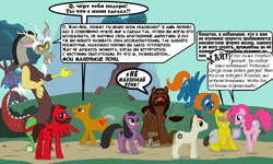 Size: 1280x768 | Tagged: safe, artist:menagerie, derpibooru import, edit, discord, pinkie pie, draconequus, earth pony, pegasus, pony, unicorn, beverly crusher, comic sans, crossover, cyrillic, data, deanna troi, discord using contractions, disqord, female, flying, geordi laforge, jean-luc picard, jumping, male, mare, ponified, pronking, q, russian, stallion, star trek, star trek: the next generation, translation, william riker, worf