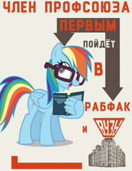 Size: 730x944 | Tagged: safe, artist:bodyashkin, derpibooru import, edit, rainbow dash, pegasus, pony, cyrillic, egghead, egghead dash, mayakovsky, poster, poster parody, propaganda, propaganda poster, russian, simple background, solo, soviet, translated in the description