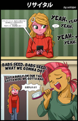 Size: 825x1280 | Tagged: safe, alternate version, artist:uotapo, derpibooru import, babs seed, sunflower (character), equestria girls, 2 panel comic, adorababs, babs seed song, brush, comic, cute, ear piercing, earring, female, hairbrush, japanese, jewelry, old art, phone, piercing, singing, song reference, speech bubble