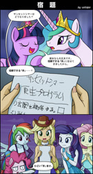 Size: 600x1110 | Tagged: safe, alternate version, artist:uotapo, derpibooru import, applejack, fluttershy, pinkie pie, princess celestia, rainbow dash, rarity, twilight sparkle, twilight sparkle (alicorn), alicorn, equestria girls, equestria girls (movie), bad handwriting, bare shoulders, checklist, comic, element of magic, fall formal outfits, handwriting, humane five, japanese, look of disapproval, meme, old art, parody, ponied up, scene parody, sleeveless, special eyes, speech bubble, strapless