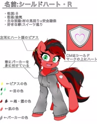 Size: 1608x2048 | Tagged: safe, artist:zeon_starlight, derpibooru import, oc, oc only, oc:shield heart, pony, clothes, ear piercing, earring, female, heart, japanese, jewelry, looking at you, mare, piercing, simple background, solo, translation request, white background