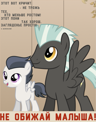 Size: 837x1058 | Tagged: safe, artist:bodyashkin, derpibooru import, rumble, thunderlane, pegasus, pony, brothers, cyrillic, duo, male, poem, poster, poster parody, russian, siblings, simple background, soviet