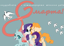 Size: 1090x783 | Tagged: safe, artist:bodyashkin, derpibooru import, ocellus, pear butter, rarity, changeling, pony, cyrillic, pigeons, poster, poster parody, russian, simple background, soviet