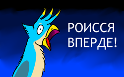 Size: 3200x2000 | Tagged: safe, artist:horsesplease, gallus, blue, crowing, cyrillic, derp, despair, gallus the rooster, gallusposting, insanity, madness, oblivion, russia, russian, sad, screaming, the elder scrolls, this will end in daemonic possession, tzeentch, warhammer (game), роисся вперде