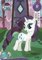 Size: 727x1031 | Tagged: safe, derpibooru import, rarity, pony, unicorn, g4, card, carousel boutique, female, kayou, mare, merchandise, my little pony logo, official, solo, text, trading card