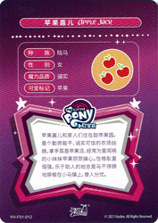 Size: 726x1028 | Tagged: safe, derpibooru import, g4, card, chinese, cutie mark, kayou, merchandise, my little pony logo, official, scan, text, trading card