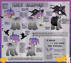 Size: 1308x1146 | Tagged: safe, artist:strangle12, derpibooru import, oc, oc only, bird, crow, pony, unicorn, clothes, costume, cyrillic, eyelashes, grin, hat, horn, mask, plague doctor mask, pumpkin, reference sheet, russian, smiling, unicorn oc, witch hat