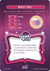 Size: 727x1028 | Tagged: safe, derpibooru import, snails, g4, card, chinese, cutie mark, kayou, merchandise, my little pony logo, official, scan, text, trading card