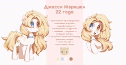 Size: 2048x1060 | Tagged: safe, artist:cherrnichka, derpibooru import, oc, oc only, earth pony, pony, bell, cat bell, cutie mark, cyrillic, ear piercing, earring, female, jewelry, mare, open mouth, open smile, piercing, russian, smiling, solo