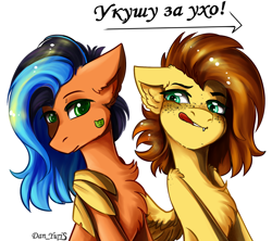 Size: 1780x1580 | Tagged: safe, artist:yuris, derpibooru import, oc, oc only, oc:yuris, oc:zhenya, earth pony, pegasus, pony, awkward moment, biting, brown mane, cyrillic, embrace, female, green eyes, language, licking, red skin, russian, simple background, smiling, tongue, tongue out, turquoise eyes, white background, yellow skin