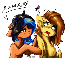 Size: 1780x1580 | Tagged: safe, artist:yuris, derpibooru import, oc, oc only, oc:yuris, oc:zhenya, earth pony, pegasus, pony, awkward moment, biting, brown mane, cyrillic, embrace, female, green eyes, language, licking, red skin, russian, smiling, tongue, tongue out, turquoise eyes, yellow skin