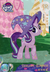 Size: 2808x3984 | Tagged: safe, derpibooru import, starlight glimmer, pony, unicorn, g4, card, clothes, female, hat, kayou, mare, merchandise, my little pony logo, official, solo, text, trading card, trixie's hat