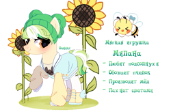 Size: 671x441 | Tagged: safe, artist:fenix-artist, derpibooru import, oc, oc only, bee, earth pony, insect, pony, base used, beanie, cyrillic, duo, earth pony oc, female, flower, flying, hat, mare, raised hoof, raised leg, russian, simple background, smiling, sunflower, white background