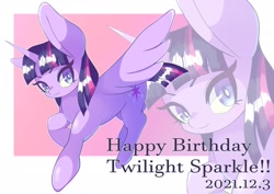 Size: 2048x1448 | Tagged: safe, artist:sc_kis_rko, derpibooru import, twilight sparkle, twilight sparkle (alicorn), alicorn, pony, 2021, female, happy birthday, horn, looking at you, mare, simple background, solo, white background, wings, zoom layer