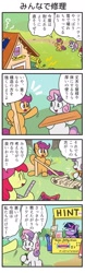 Size: 710x2284 | Tagged: safe, artist:wakyaot34, derpibooru import, apple bloom, scootaloo, sweetie belle, twilight sparkle, earth pony, pegasus, pony, unicorn, 4 panel comic, 4koma, clubhouse, comic, crusaders clubhouse, cutie mark crusaders, female, filly, foal, glasses, japanese, translated in the comments