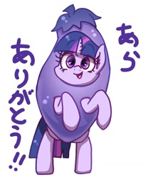 Size: 1529x1840 | Tagged: safe, artist:phoenixrk49, derpibooru import, twilight sparkle, pony, bipedal, clothes, costume, egghead, eggplant, eggplant costume, exclamation point, female, food, food costume, horn, japanese, looking at you, mare, open mouth, open smile, simple background, smiling, smiling at you, solo, white background