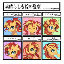 Size: 1500x1511 | Tagged: safe, artist:buryooooo, derpibooru import, sunset shimmer, pony, unicorn, alternate hairstyle, cute, cutie mark accessory, eyes closed, female, hair style meme, japanese, long mane, looking at you, mare, pigtails, ponytail, shimmerbetes, short mane, side ponytail, solo, twintails