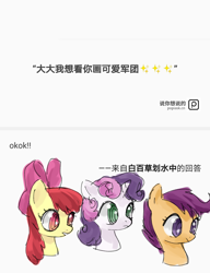 Size: 1080x1408 | Tagged: safe, artist:baibaibaibaibaicao, derpibooru import, apple bloom, scootaloo, sweetie belle, earth pony, pegasus, pony, unicorn, chinese, cutie mark crusaders