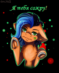 Size: 1760x2180 | Tagged: safe, artist:yuris, derpibooru import, oc, oc only, oc:zhenya, earth pony, pony, angry, black background, chest fluff, cute, cyrillic, female, horseshoes, i'm not cute, madorable, russian, simple background, solo, solo female