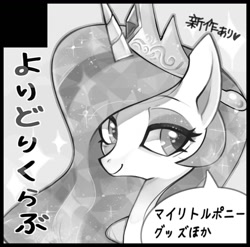 Size: 902x890 | Tagged: safe, artist:sibashen, derpibooru import, princess celestia, alicorn, pony, female, horn, japanese, jewelry, looking at you, mare, monochrome, regalia, solo, speech bubble