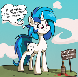 Size: 1440x1420 | Tagged: safe, artist:la hum, derpibooru import, dj pon-3, vinyl scratch, unicorn, alcohol, booze, bottle, cyrillic, russian, sign, solo, translated in the description, trap (device)