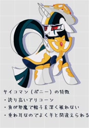 Size: 700x1000 | Tagged: safe, artist:stacy_165cut, derpibooru import, alicorn, pony, folded wings, horn, japanese, kinnikuman, ponified, psychoman (kinnikuman), raised hoof, raised leg, solo, wings